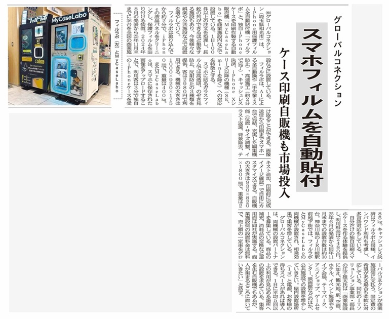 商業施設新聞掲載