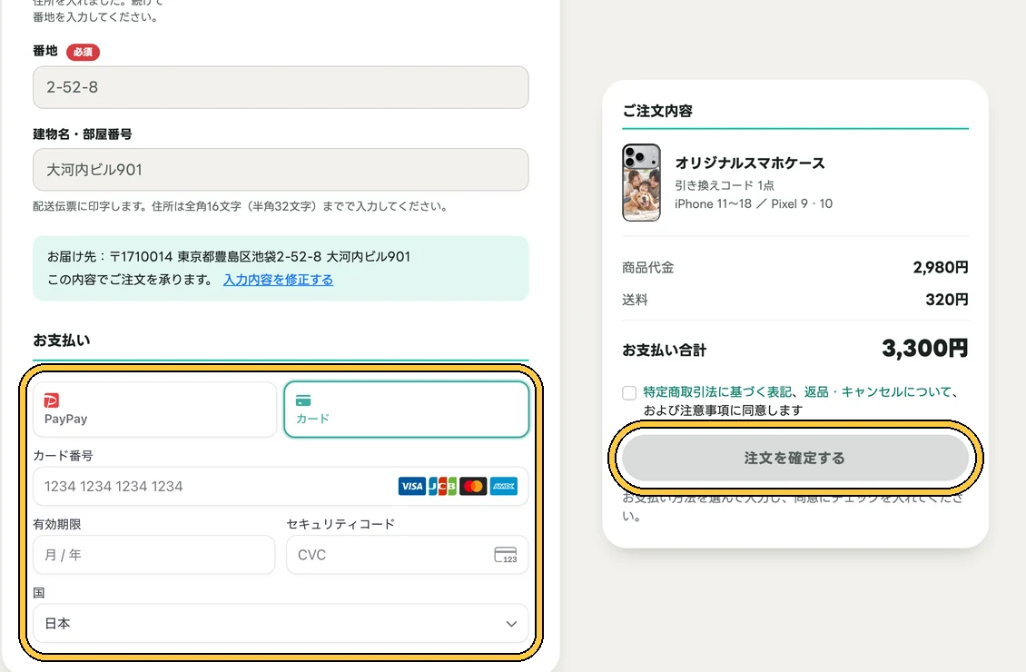 パソコンのカード番号・有効期限・セキュリティコードの入力欄と「注文を確定する」ボタンの画面