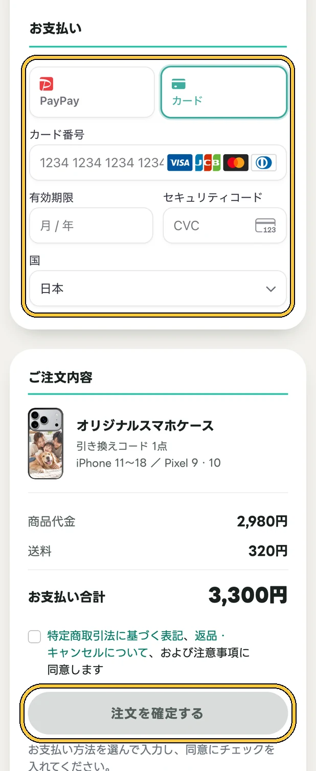 スマホのカード番号・有効期限・セキュリティコードの入力欄と「注文を確定する」ボタンの画面