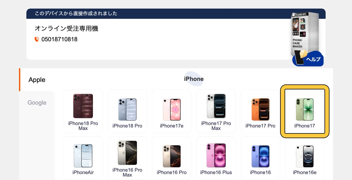 パソコンのデザイン画面で機種の一覧から iPhone 17 を選ぶ画面