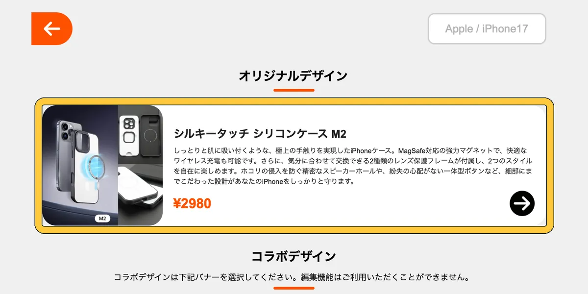 パソコンのオリジナルデザインのケースを選ぶ画面