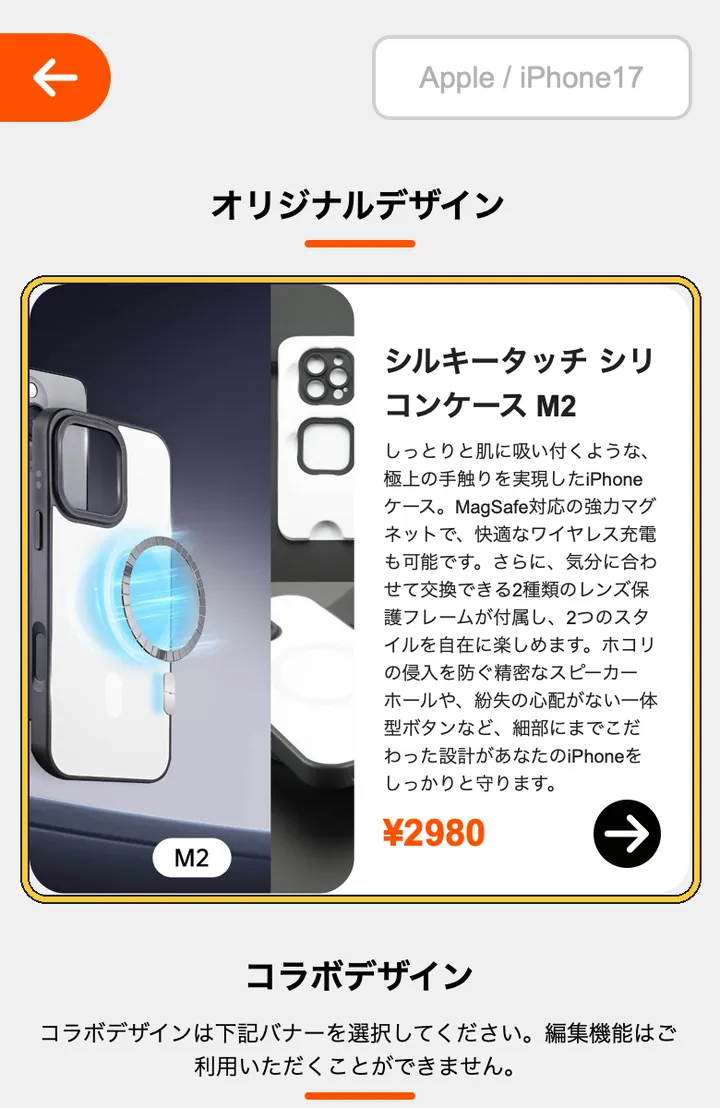 スマホのオリジナルデザインのケースを選ぶ画面