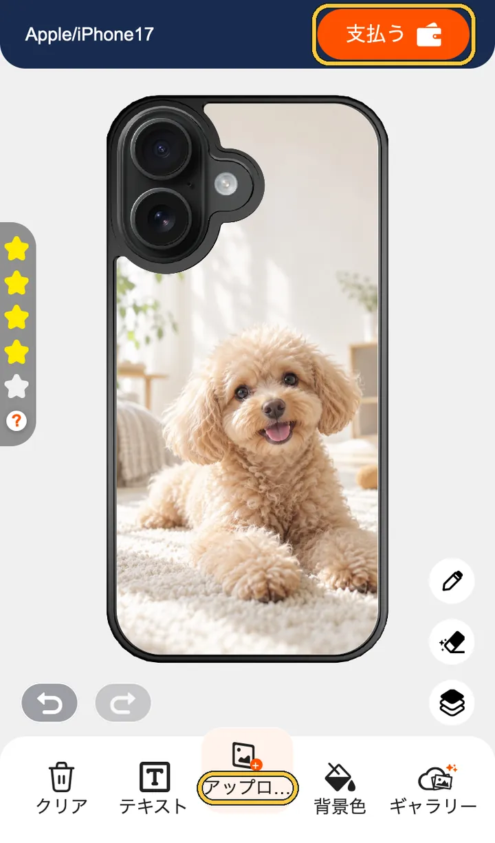 スマホの写真を載せたケースの編集画面。「アップロード」と「支払う」のボタン